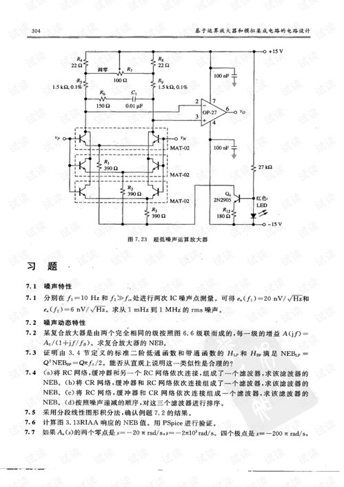 基于運算放大器和模擬集成電路的電路設(shè)計 第3版 部分3 集成電路設(shè)計的核心原理與方法