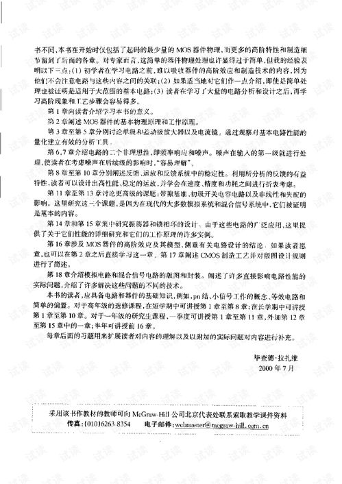 模擬CMOS集成電路設(shè)計的理論與實踐探索